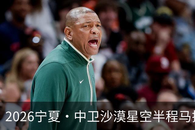 2026宁夏·中卫沙漠星空半程马拉松燃情开跑